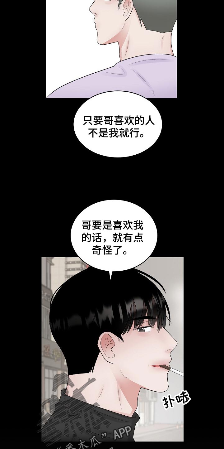 第93章：【第二季】平白被人坑13