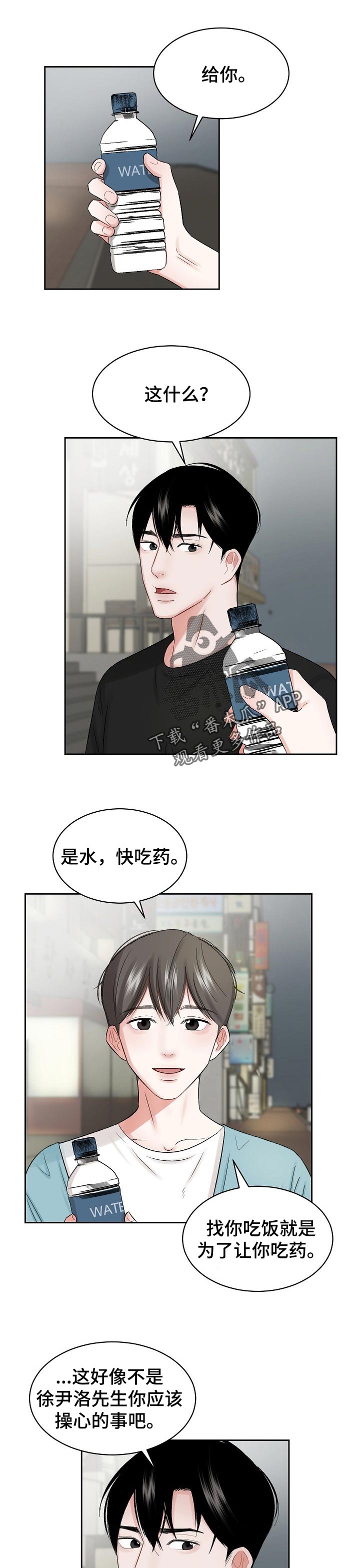 第26章：多管闲事0