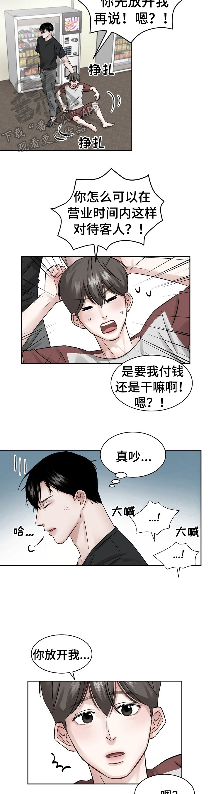 第9章：赶出来6