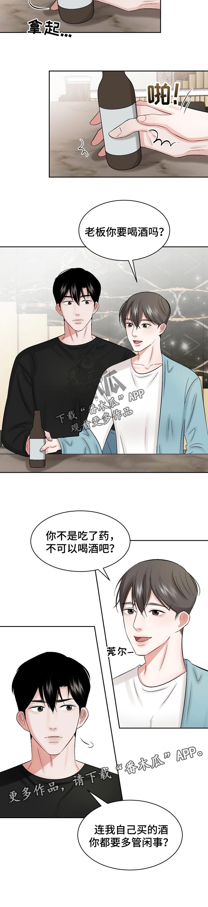 第26章：多管闲事6