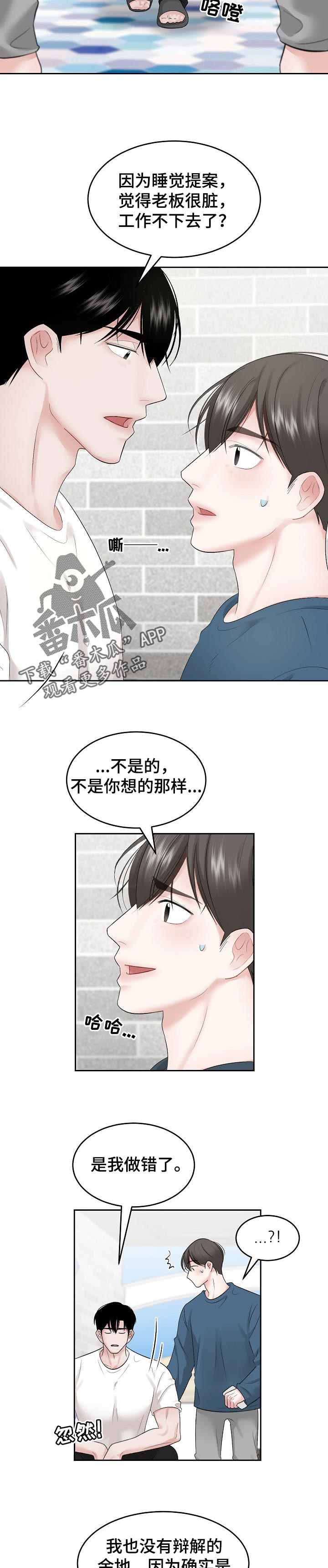 第40章：做错了5