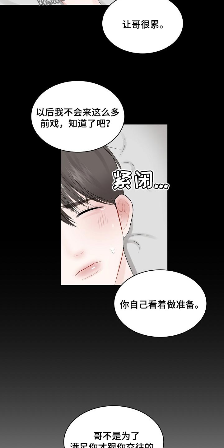 第63章：【第二季】忽然道歉8