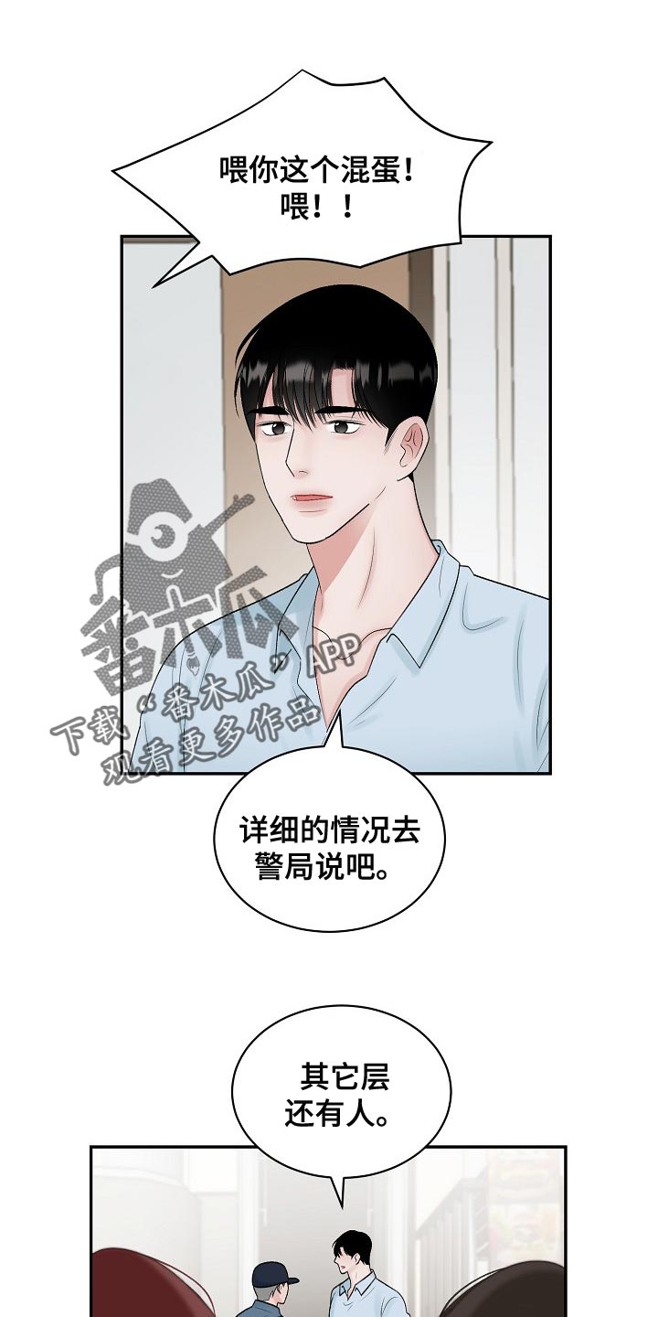第99章：【第二季】去警局说吧13