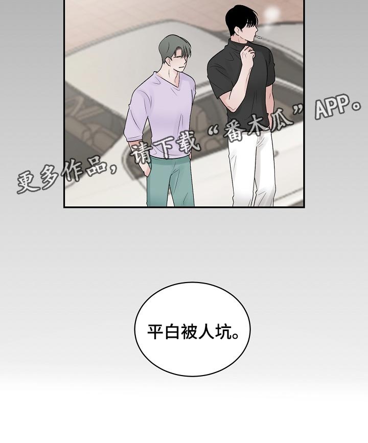 第93章：【第二季】平白被人坑15