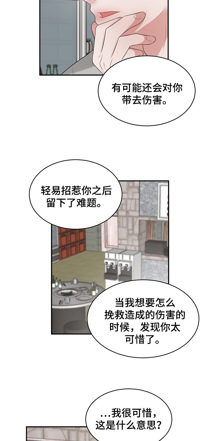 第76章：【第二季】内心更有魅力9
