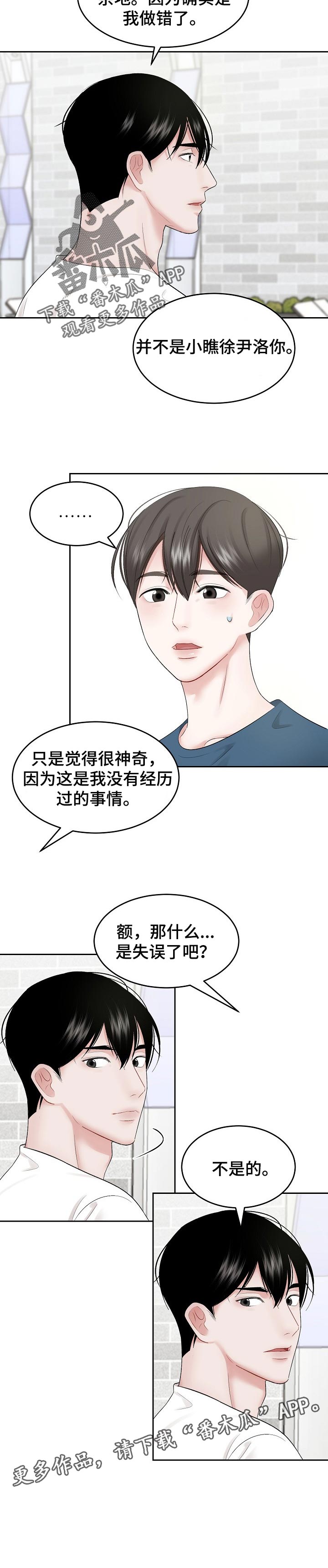 第40章：做错了6