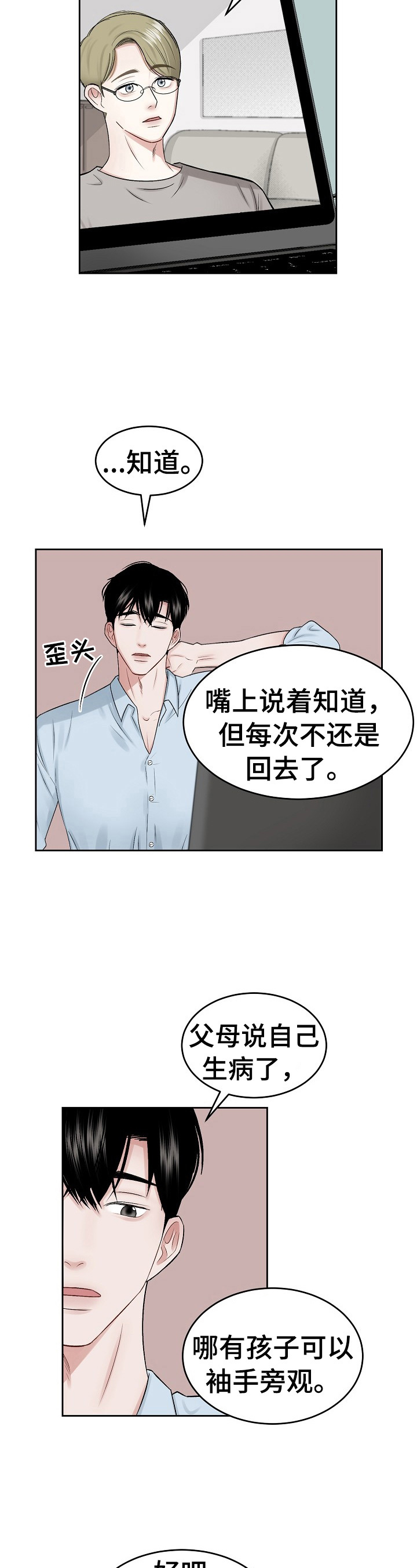 第1章：老顾客8