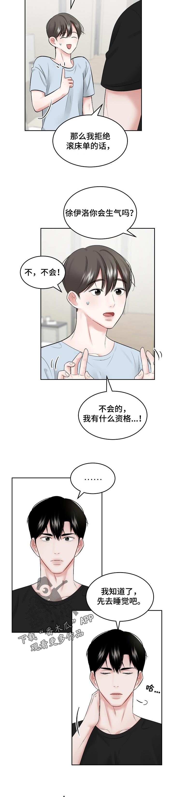 第53章：【第二季】生气也没事4