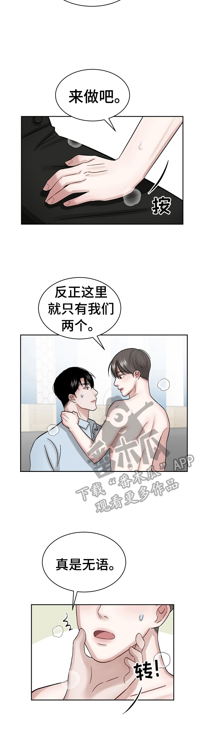 第7章：喊停2
