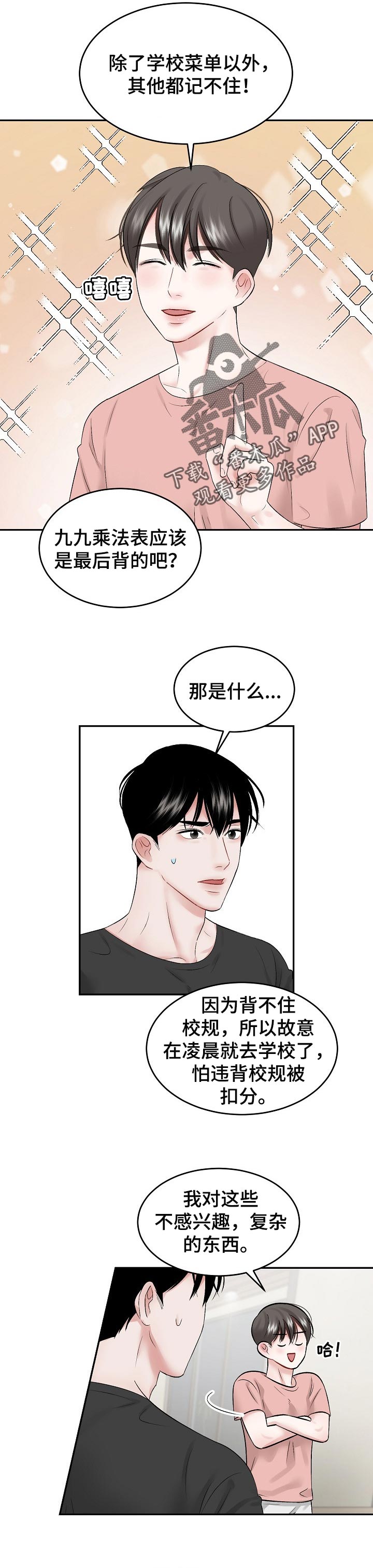 第44章：合理的条例3