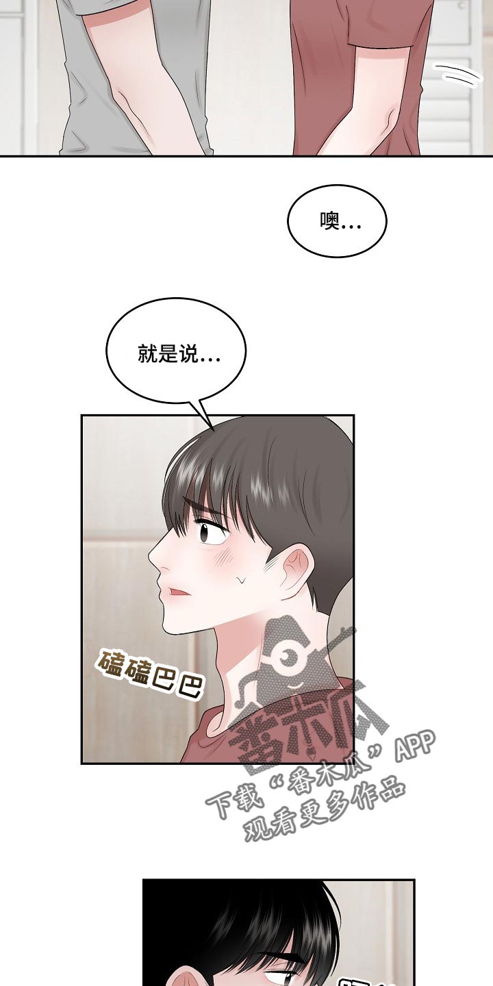第79章：【第二季】担忧5