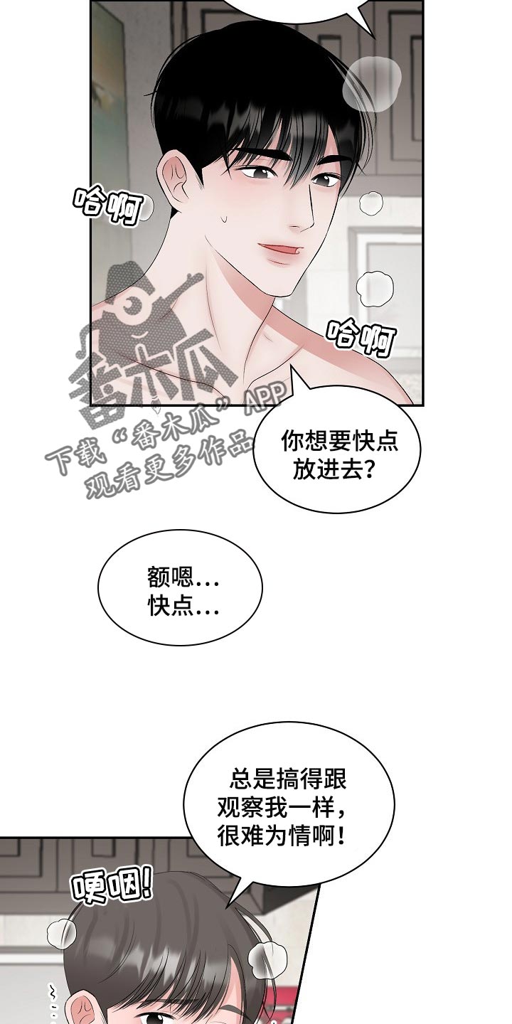 第92章：【第二季】欣慰10