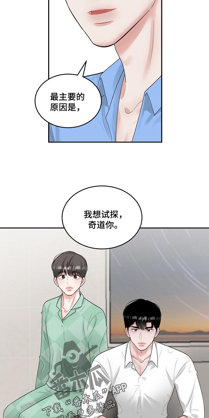 第84章：【第二季】试探11