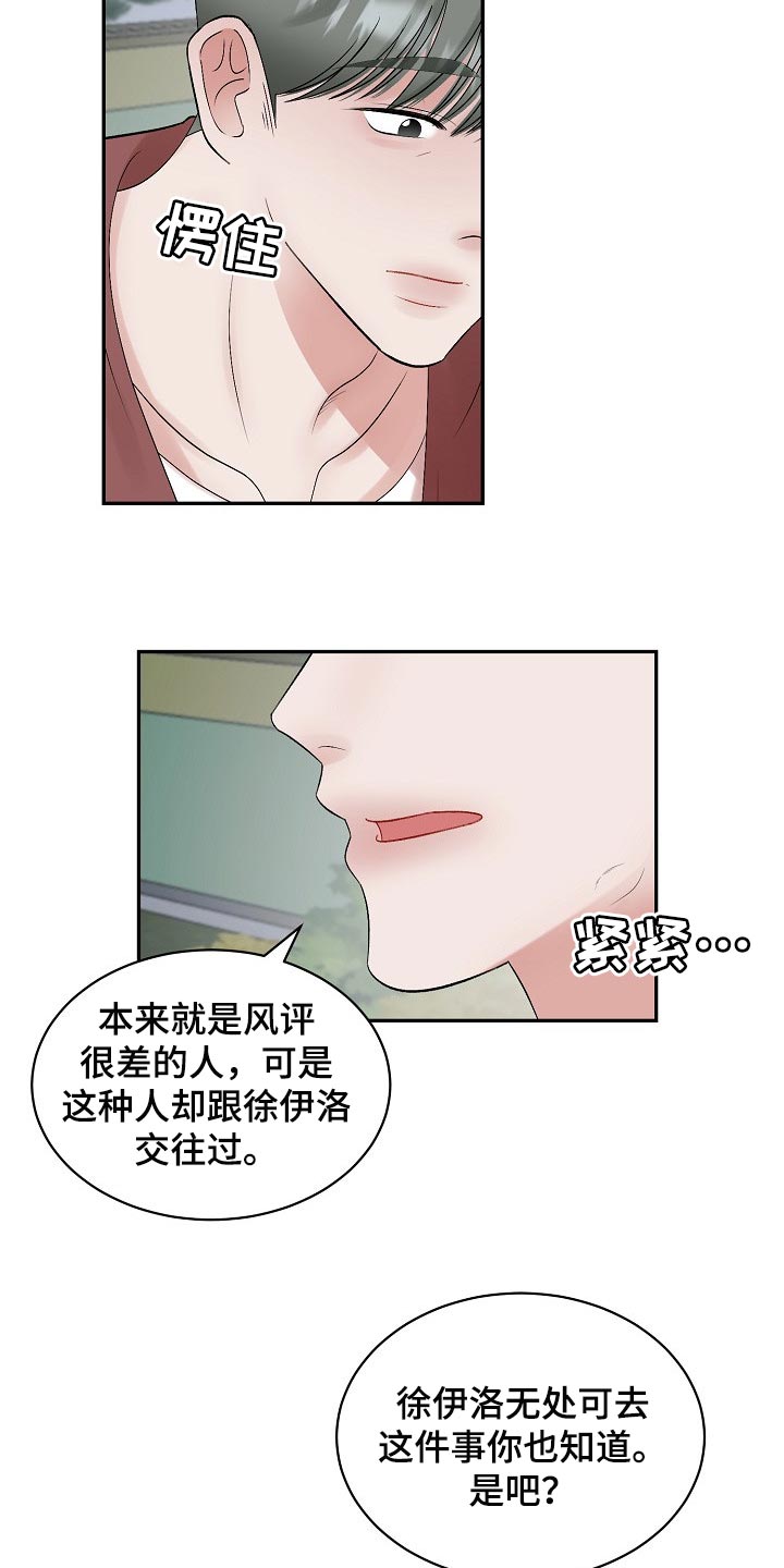 第100章：【第二季】回避12