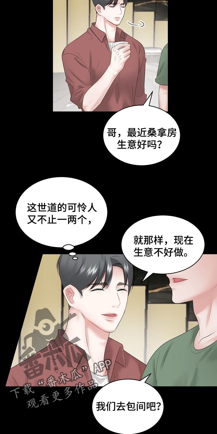 第73章：【第二季】怎么认识的11