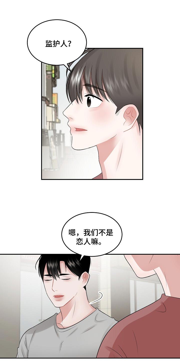 第77章：【第二季】监护人9