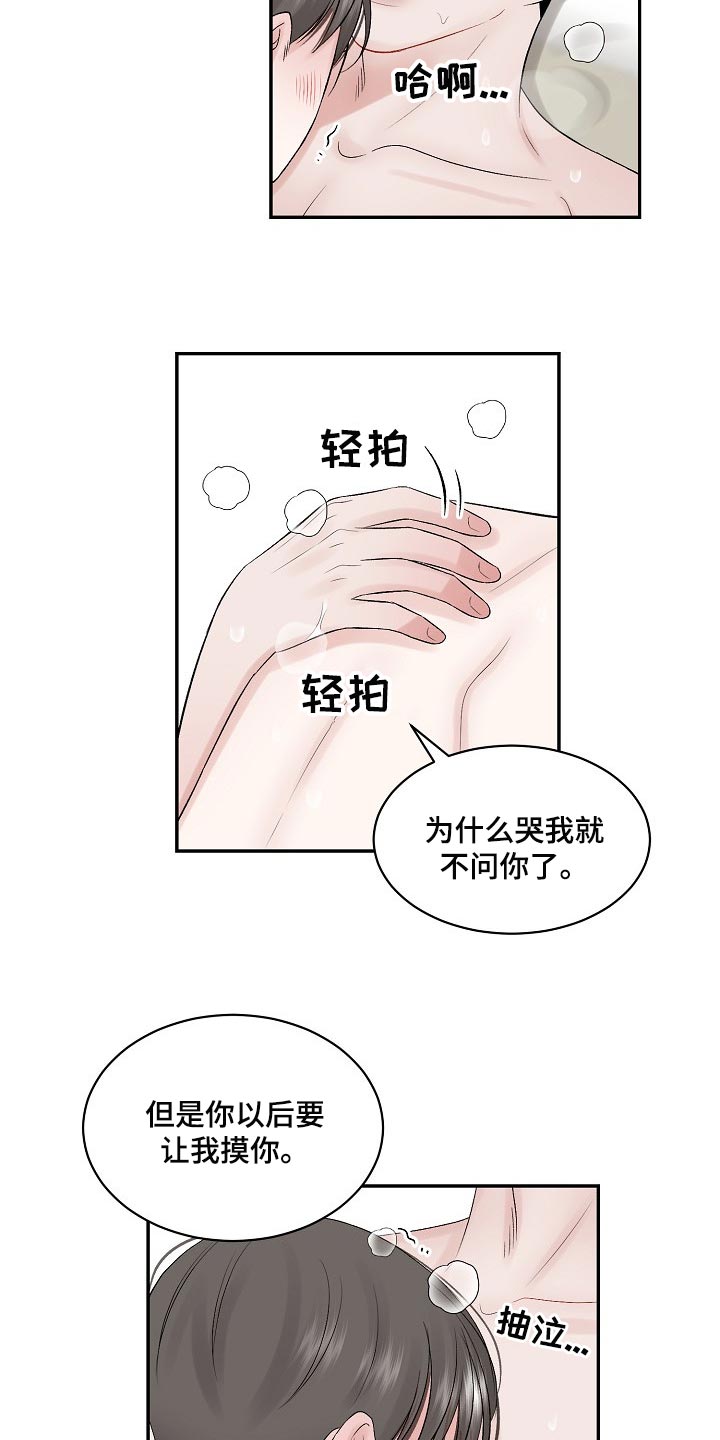 第64章：【第二季】抚平伤痕10