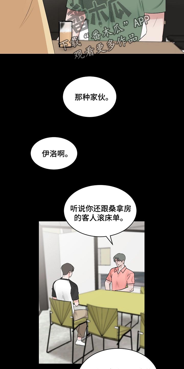 第101章：【第二季】苦恼11