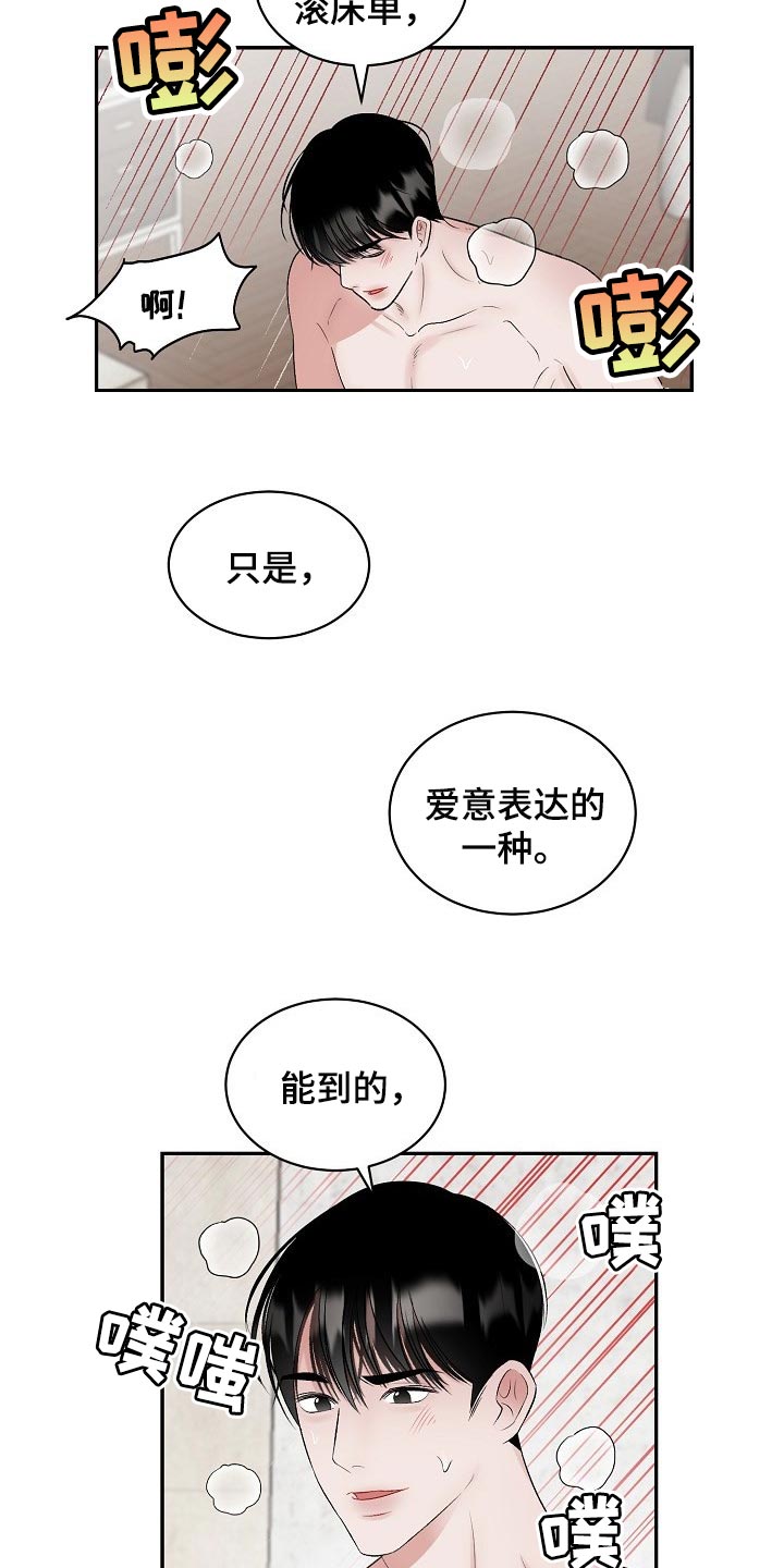 第95章：【第二季】我想变得好起来5