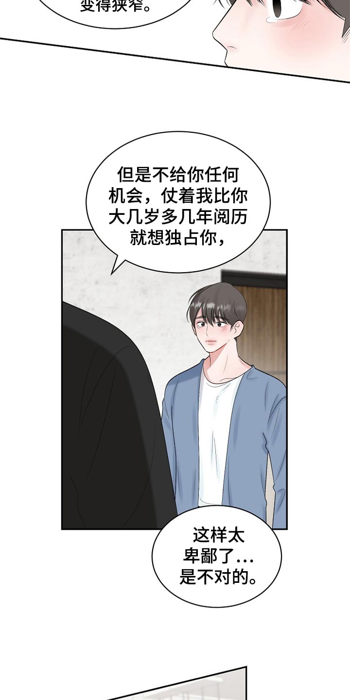 第108章：【第二季】不是抛弃你13
