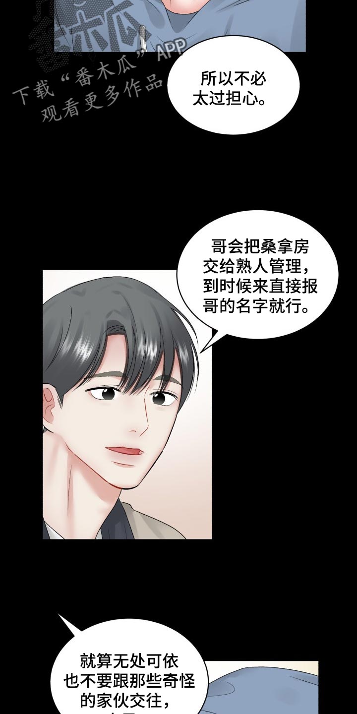 第72章：【第二季】可信的人13
