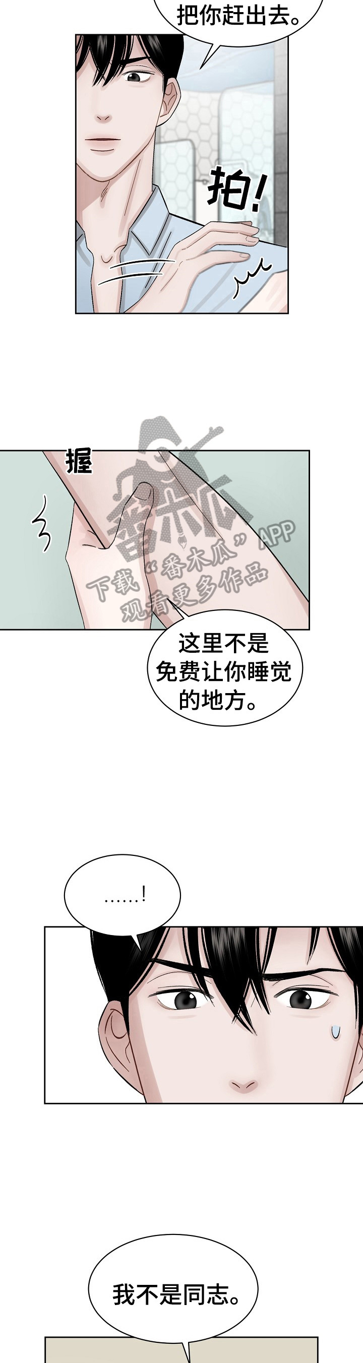 第6章：无处可去7