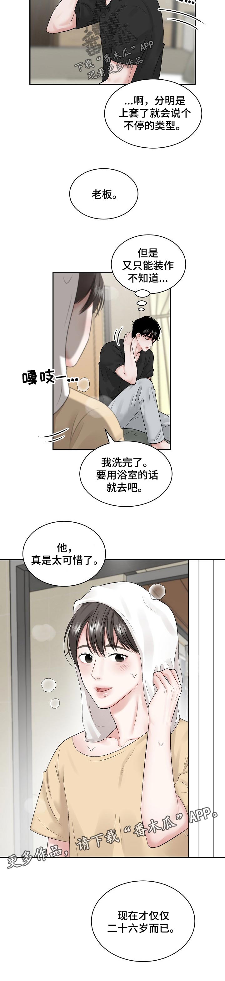 第59章：【第二季】太可惜了5