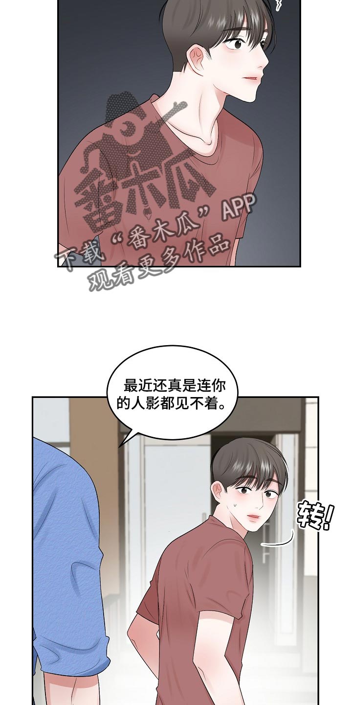 第78章：【第二季】不要胡思乱想2