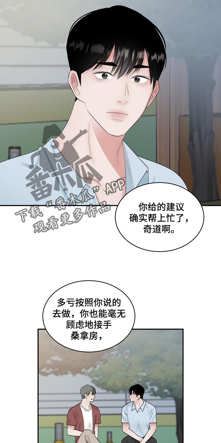 第102章：【第二季】完美的一天3