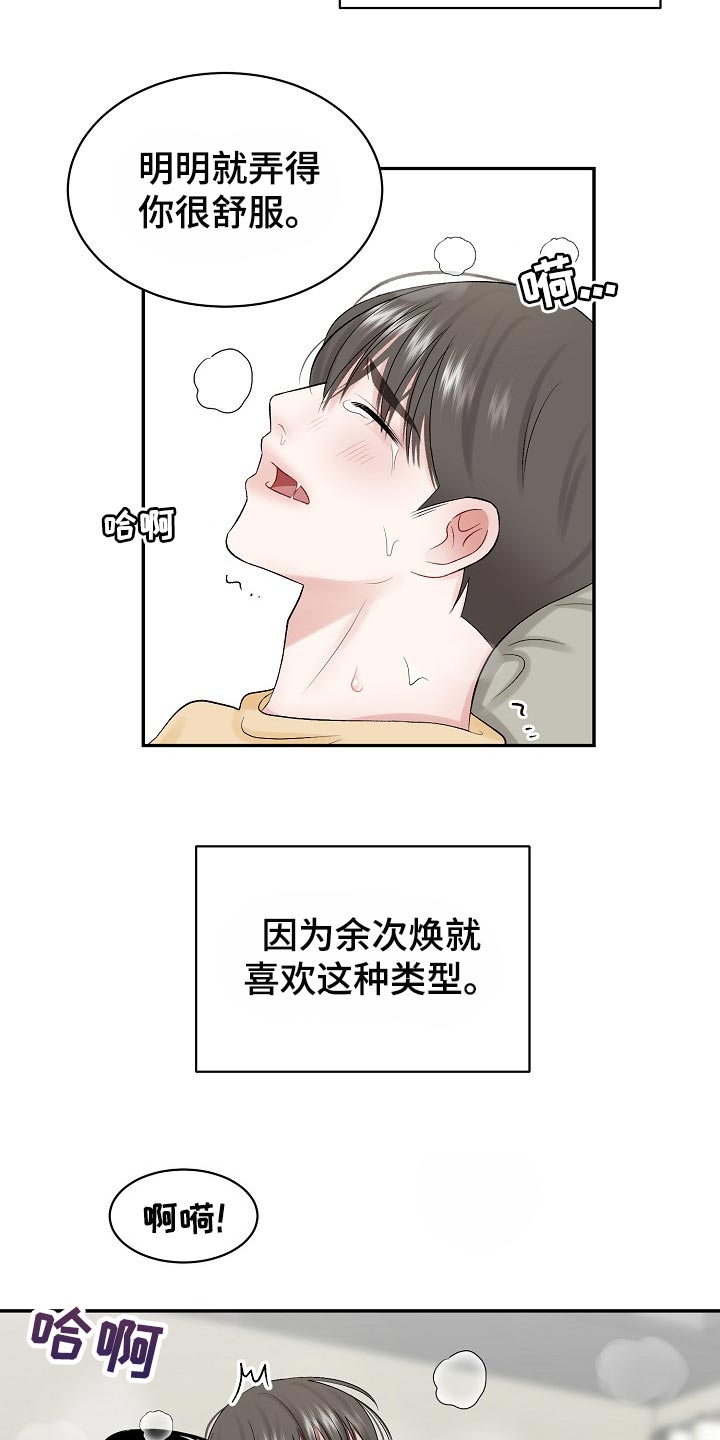 第62章：【第二季】符合年龄的样子17
