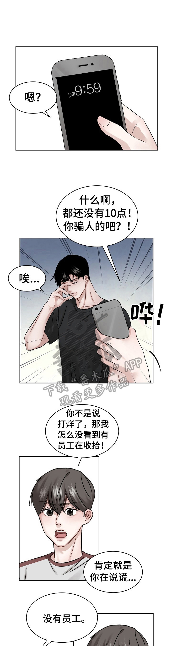 第9章：赶出来8