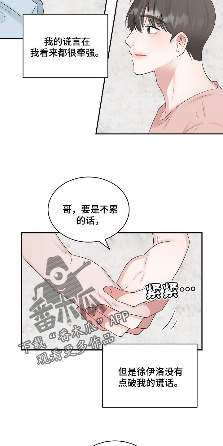 第103章：【第二季】又失眠了4