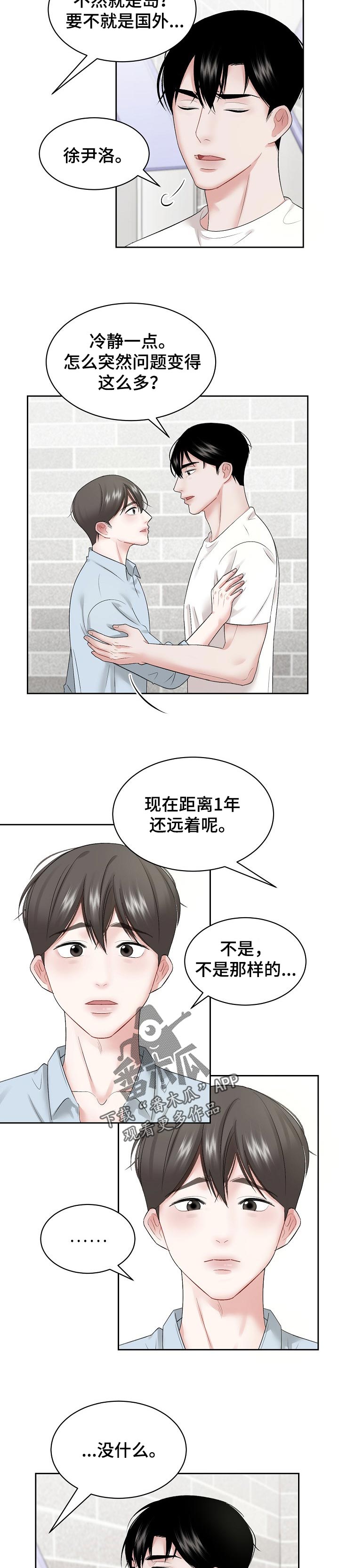 第36章：睡得很香1