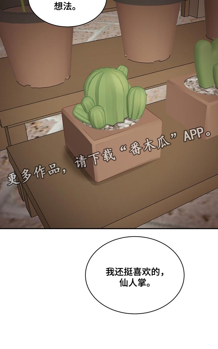 第87章：【第二季】仙人掌13