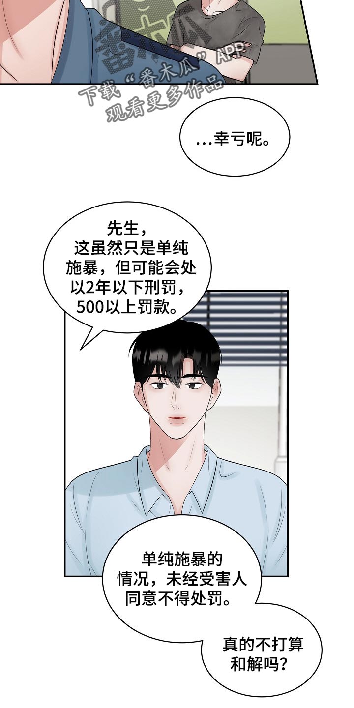 第100章：【第二季】回避5