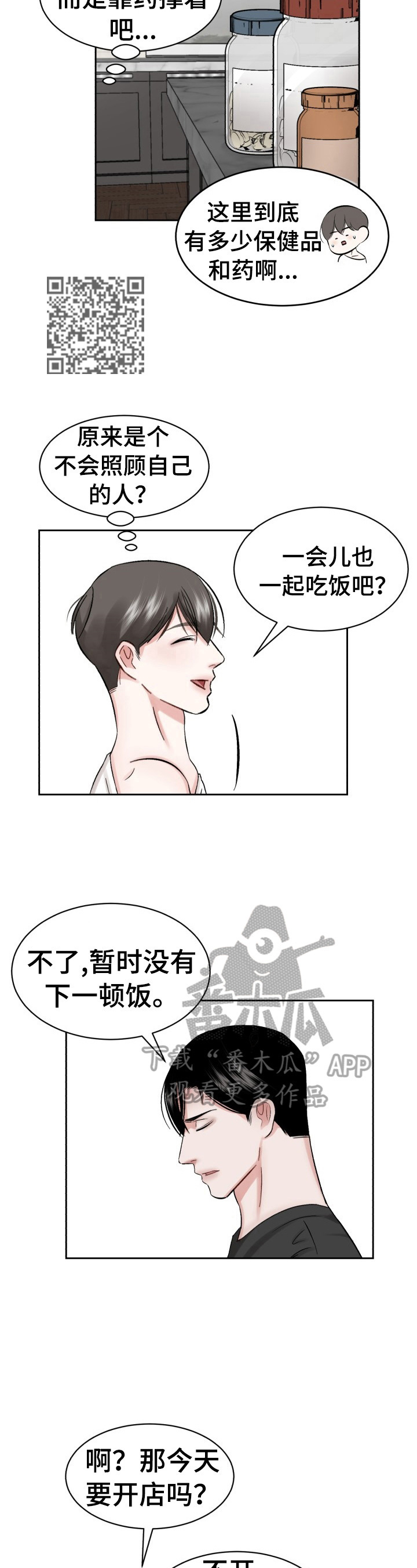 第21章：改变经营方式5