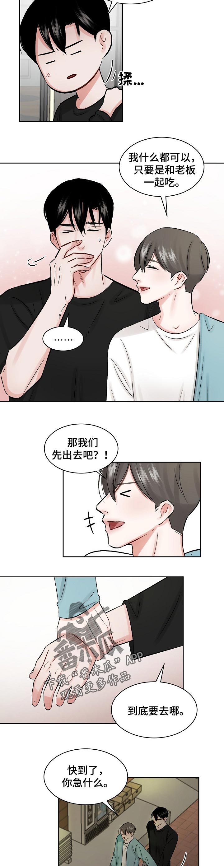 第24章：一起吃饭5