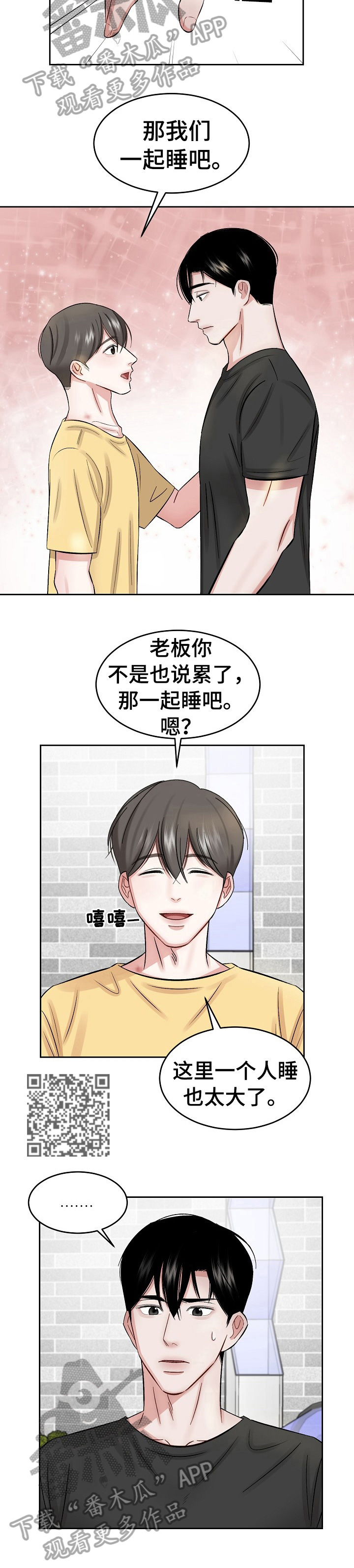 第19章：一起睡4