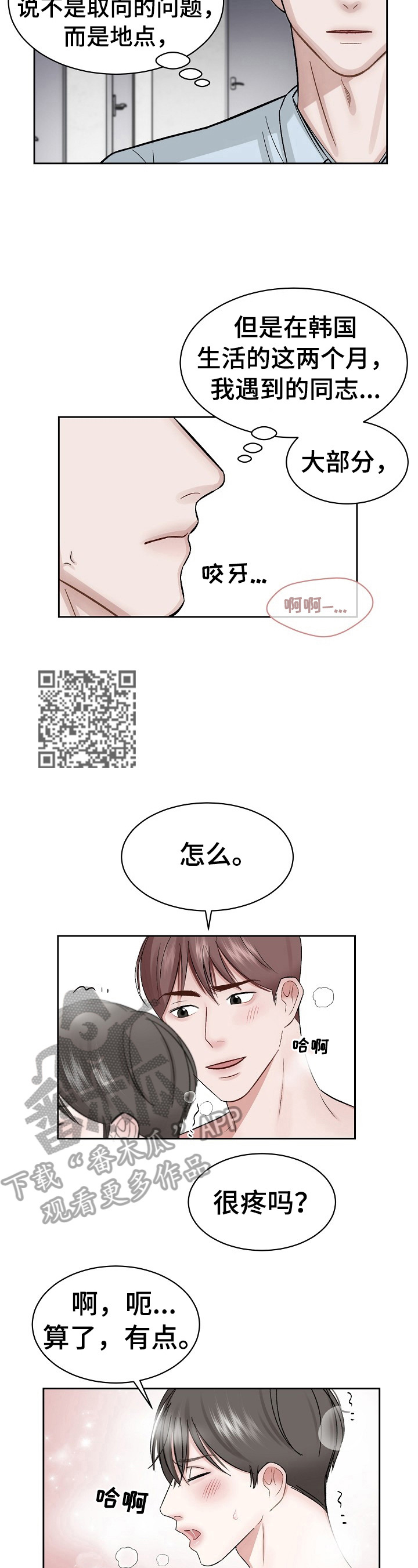 第3章：打搅3