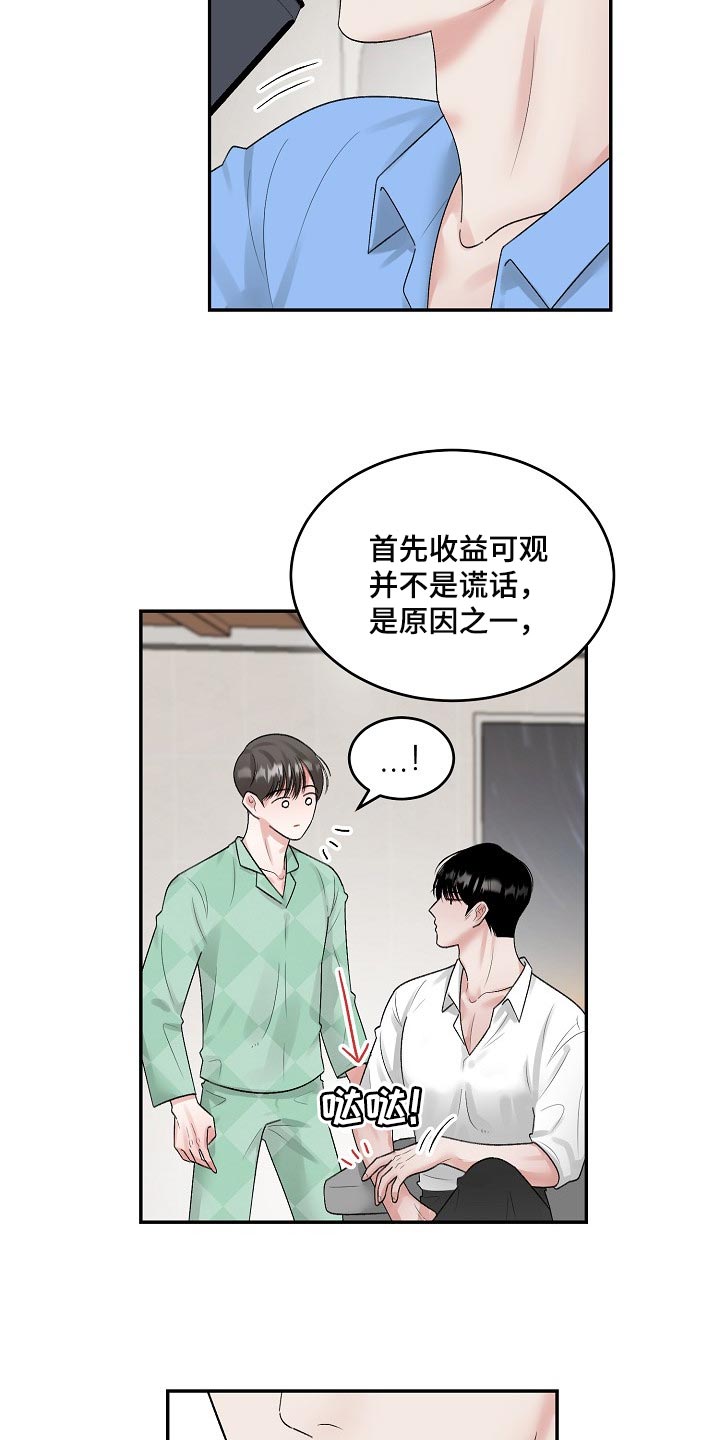第84章：【第二季】试探10