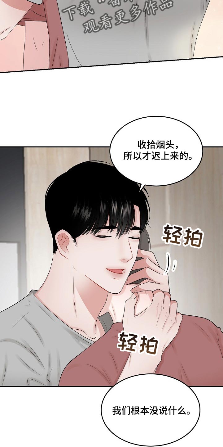 第79章：【第二季】担忧8