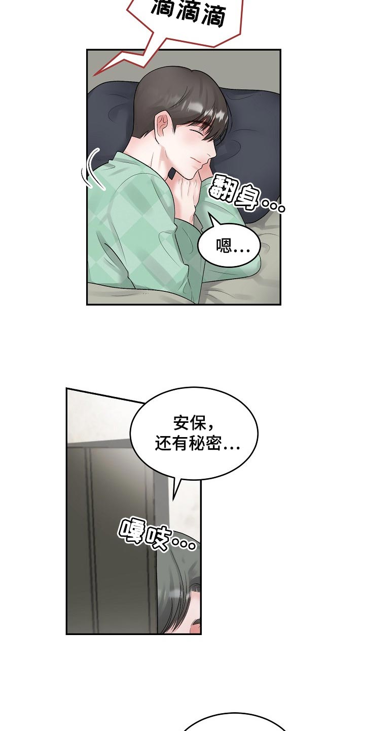 第83章：【第二季】攀附3