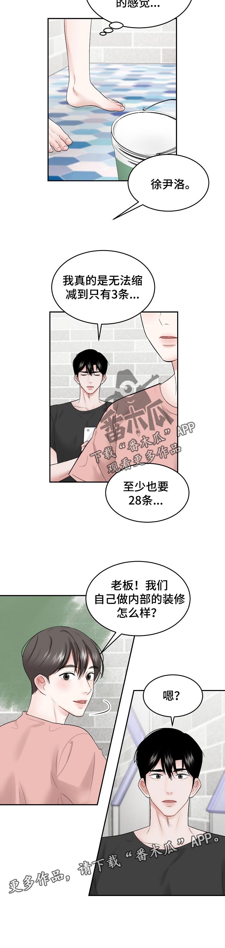 第44章：合理的条例7