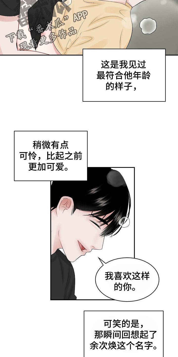 第62章：【第二季】符合年龄的样子16