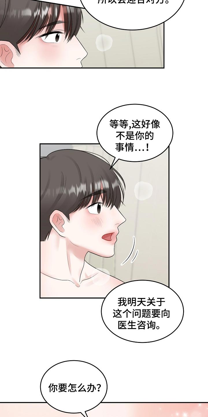 第82章：【第二季】考虑11