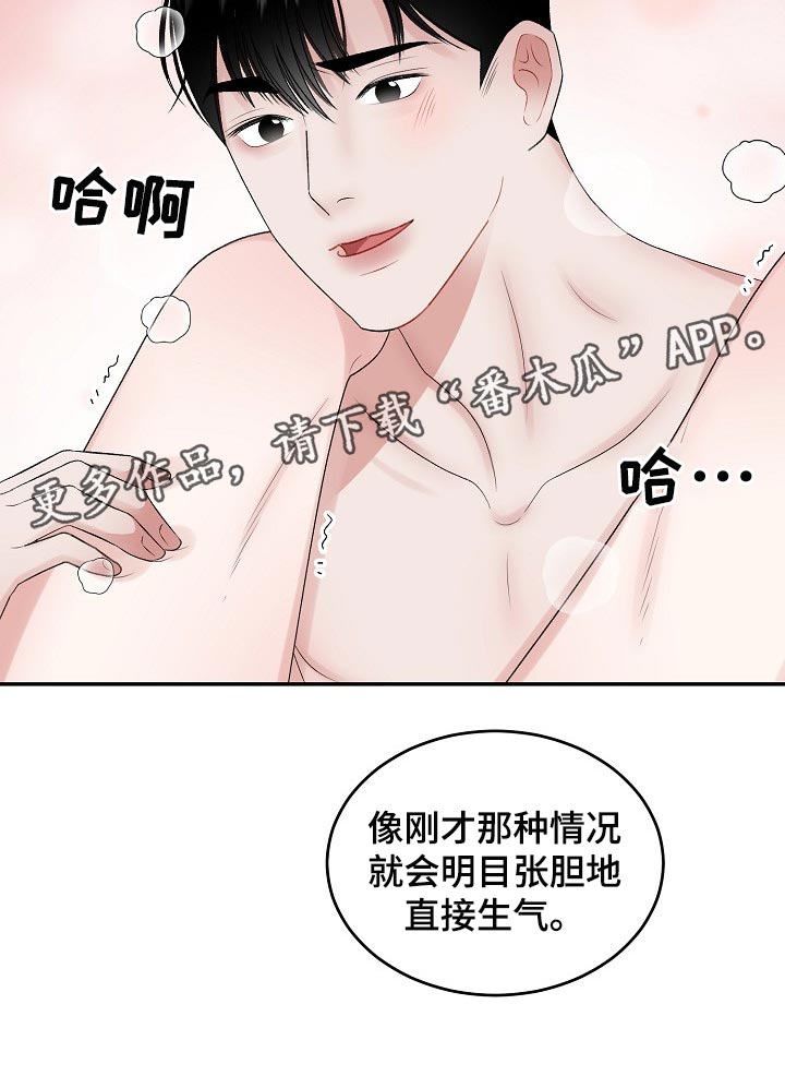 第81章：【第二季】心事重重15