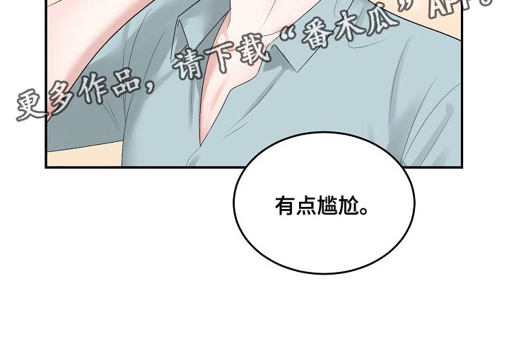第85章：【第二季】有点尴尬15