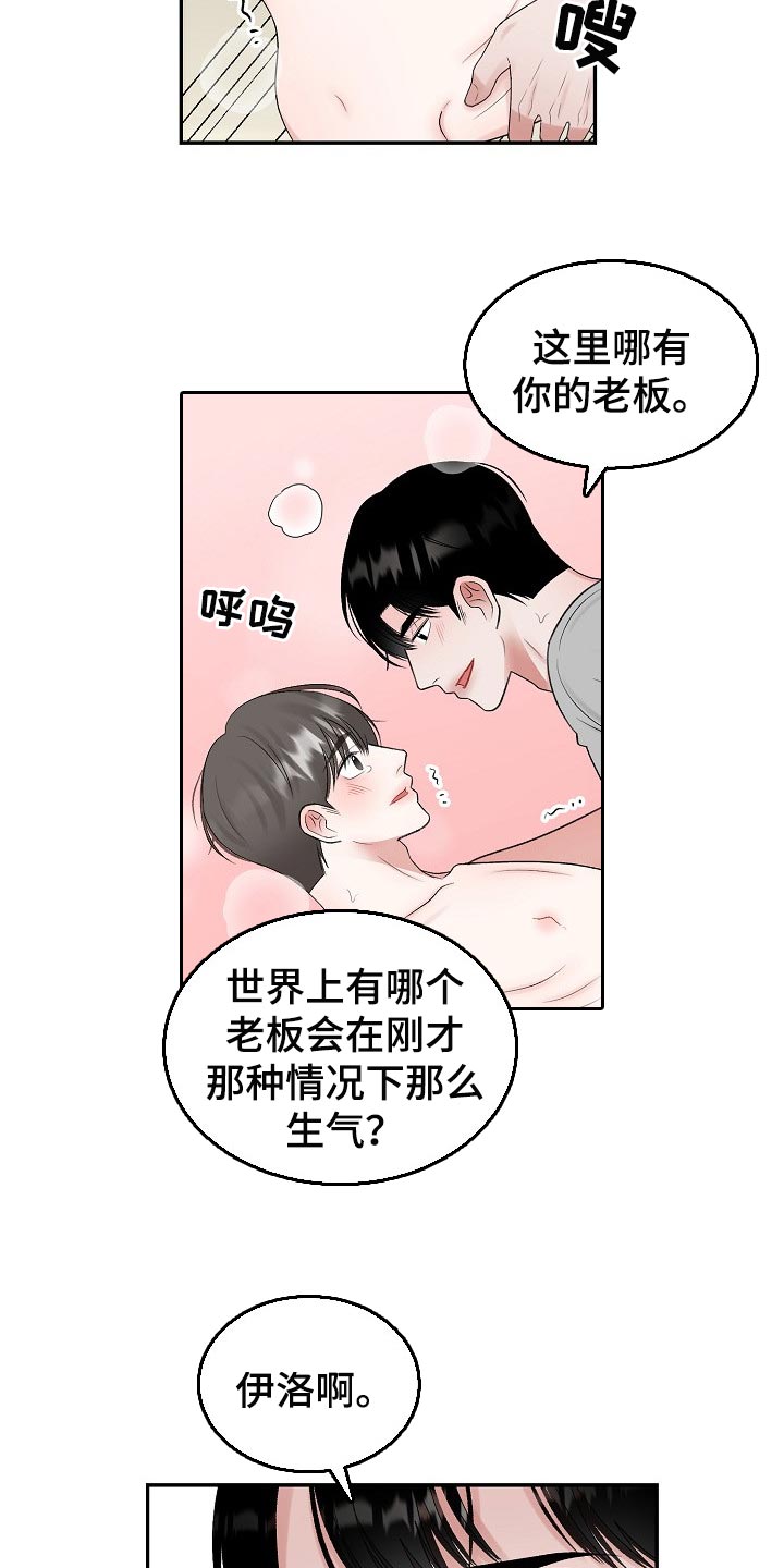 第81章：【第二季】心事重重7