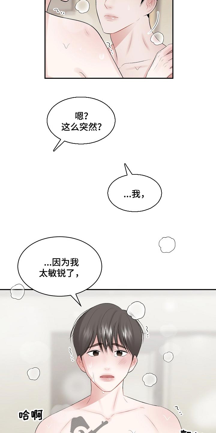 第63章：【第二季】忽然道歉10