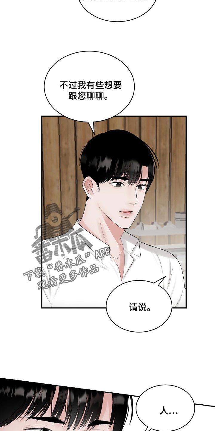 第86章：【第二季】有缺陷的人11
